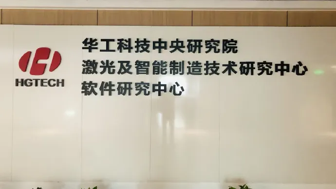 HGTECH Central Research Institute Establishing AI Research Lab